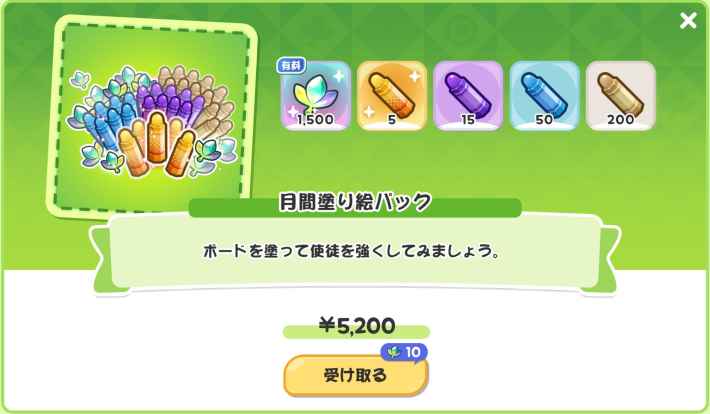 おすすめ課金パックの画像