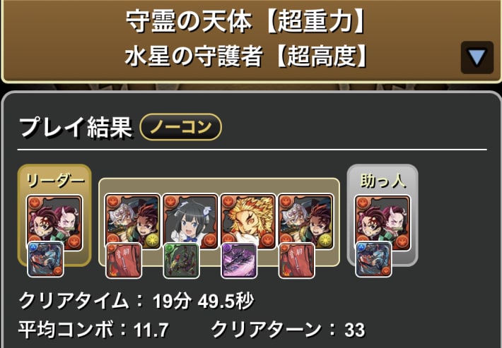 水星チャレンジ攻略