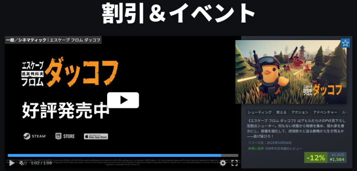 【10月24日更新】Steamセールや無料配布中のPCゲームセール情報！次の大型セール時期もご紹介！【2025年最新版】の画像