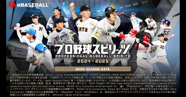 プロ野球スピリッツ2024-2025