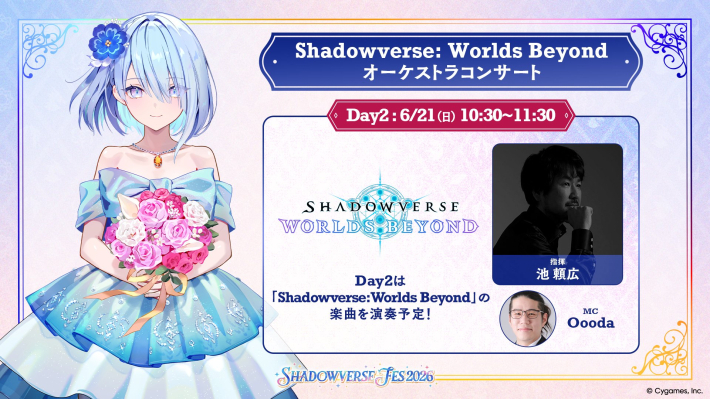 シャドバ ビヨンド】シャドバフェス2026のイベント情報【シャドウ