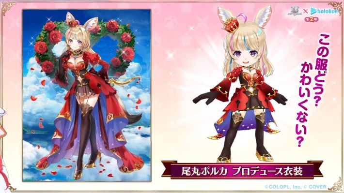尾丸ポルカ_プロデュース衣装
