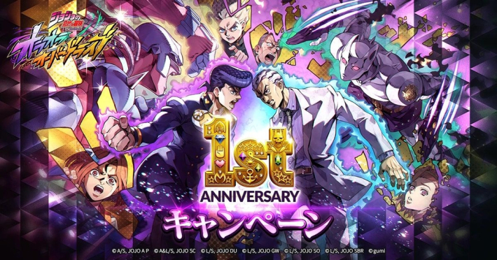 ジョジョの奇妙な冒険 オラオラオーバードライブ』が1周年記念！新