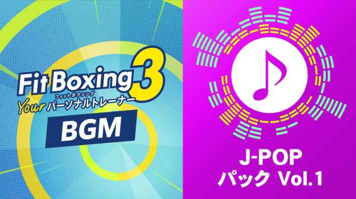 Fit Boxing 3 -Your パーソナルトレーナー-』BGM追加コンテンツ