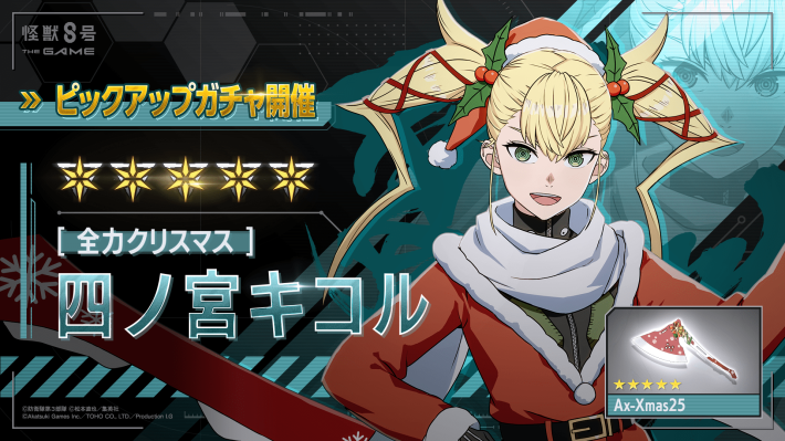 サンタ姿の可愛いディフェンダー！『怪獣8号 THE GAME』［全力