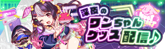 深夜のワンちゃんグッズ配信♪