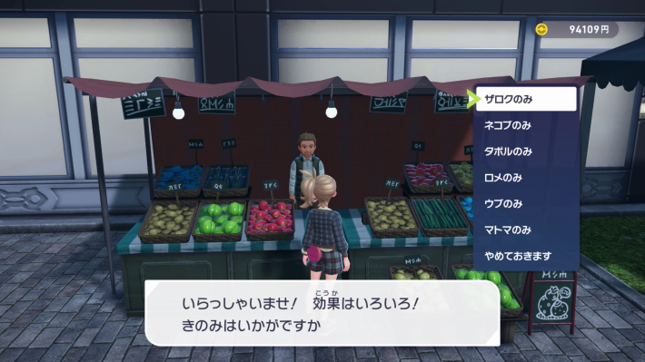 ポケモンZAのなつき度上げのきのみのお店