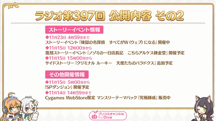 プリコネラジオ最新情報まとめの画像