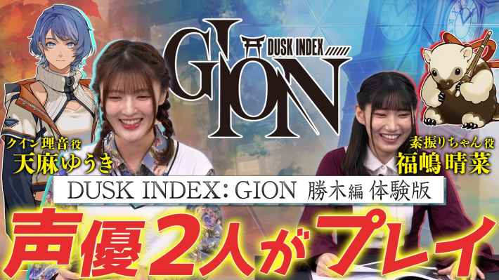 DUSK INDEX: GION
