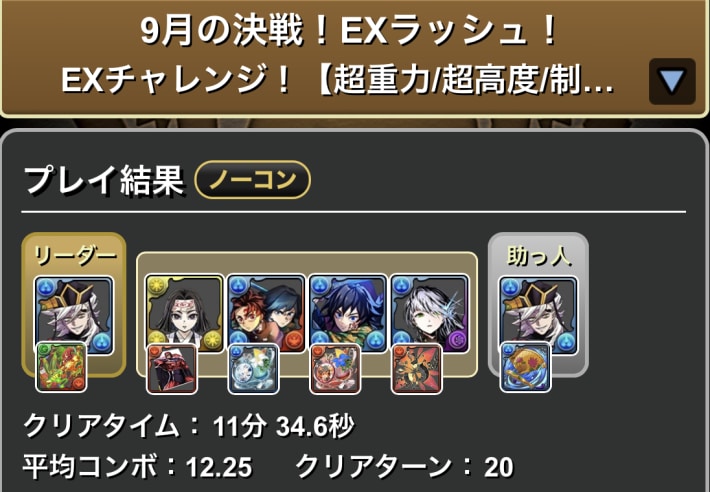 パズドラの童磨(アシストあり)のクリア履歴