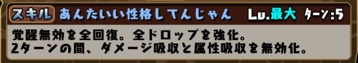 パズドラの東雲りんのスキル