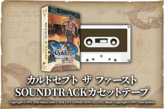 カルドセプト ビギンズ』早期購入特典情報が公開！販売店オリジナル