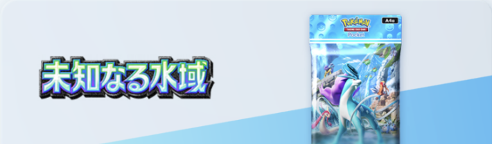 未知なる水域SB