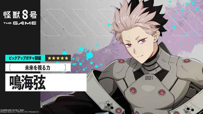 怪獣８号 THE GAME