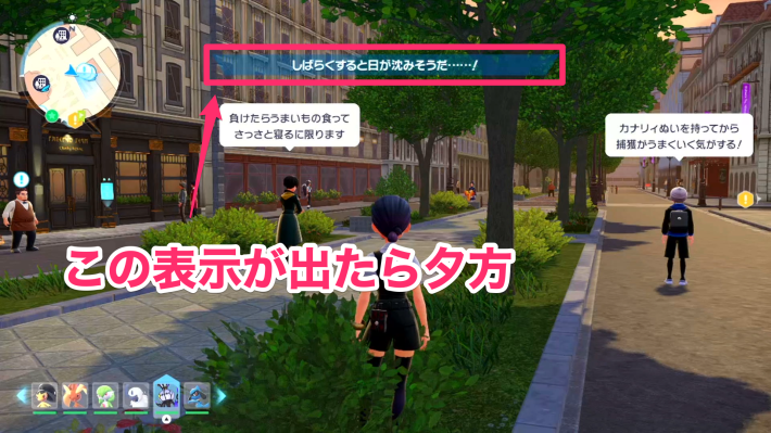 ポケモンZAの夕方の合図