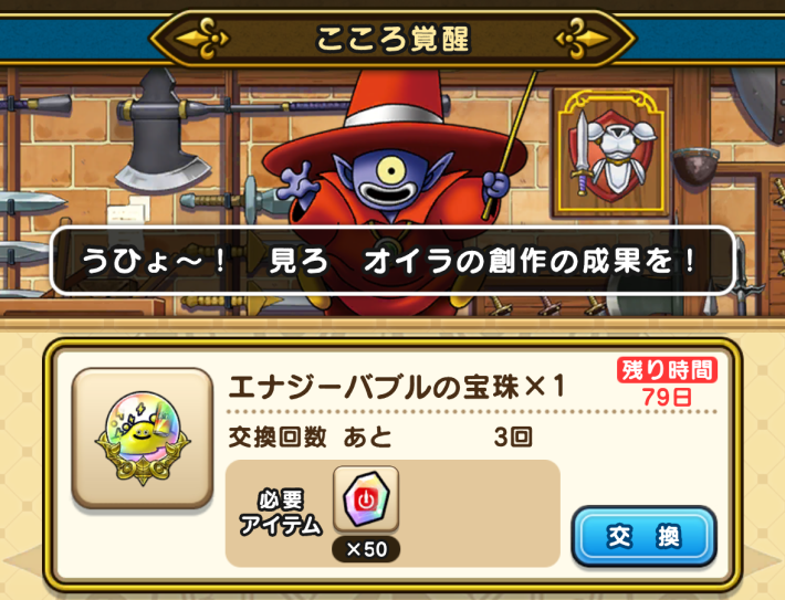 こころ覚醒交換所