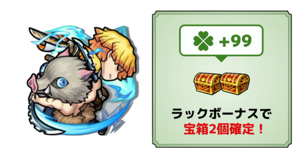 善逸＆伊之助は運枠として使える