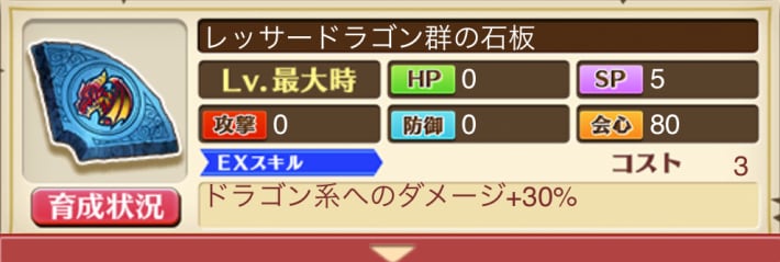 白猫の竜と歩み行く者たち協力の入手石板