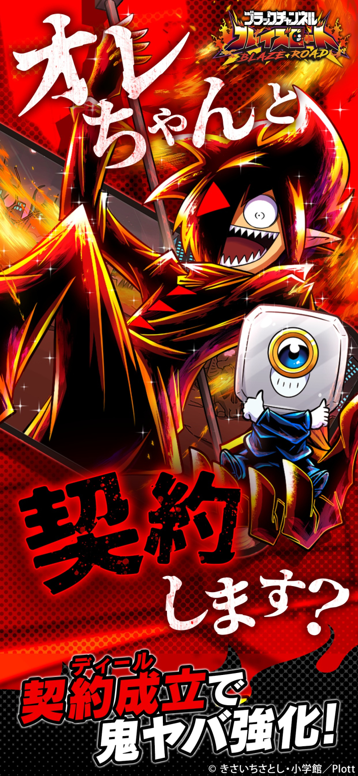 ブラックチャンネル ブレイズロード 放置バトル