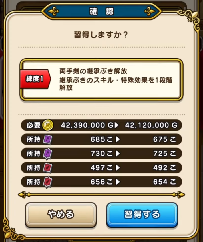 石版とゴールドが必要