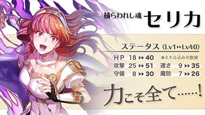 Feh 闇堕ちセリカはアイラを超える 最強スキル継承と理想個体値考察 Feヒーローズ ゲームウィズ