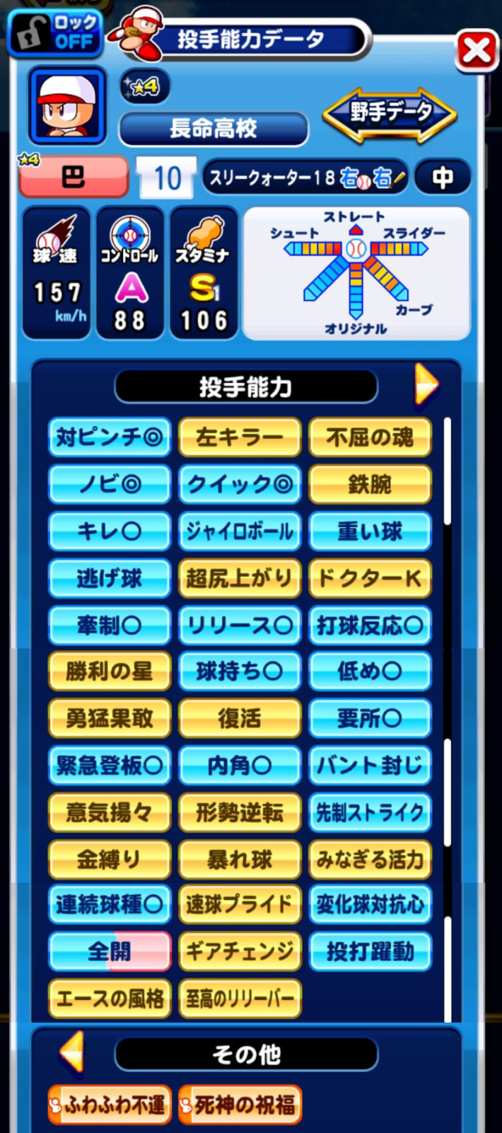 長命高校の投手デッキテンプレ
