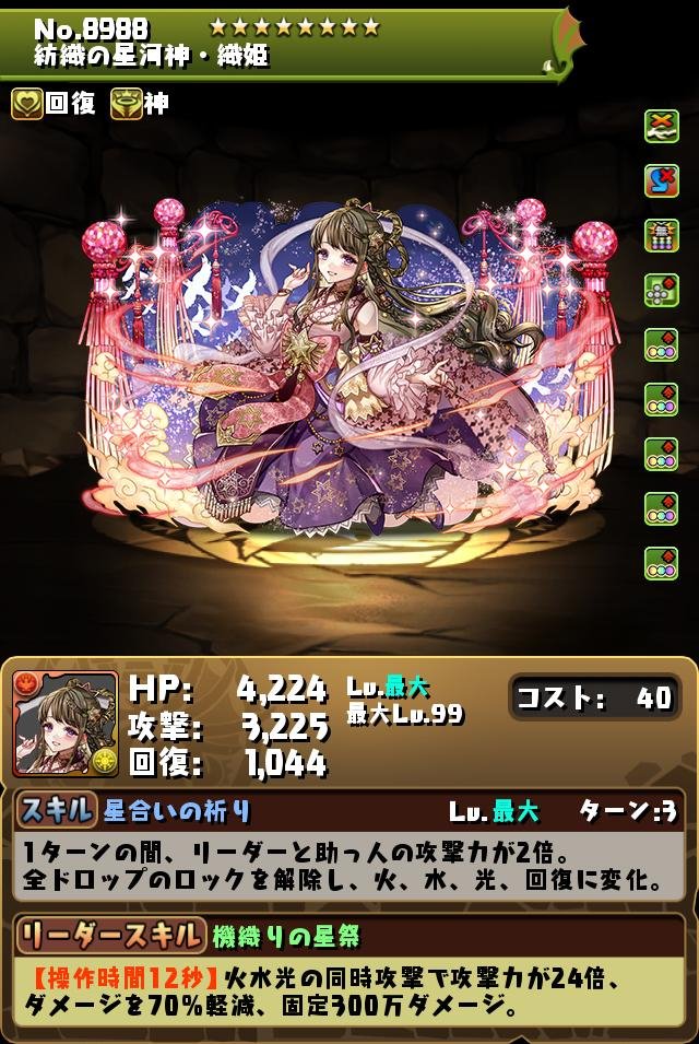 パズドラ スーパーゴッドフェスの当たりと新フェス限評価 ゲームウィズ