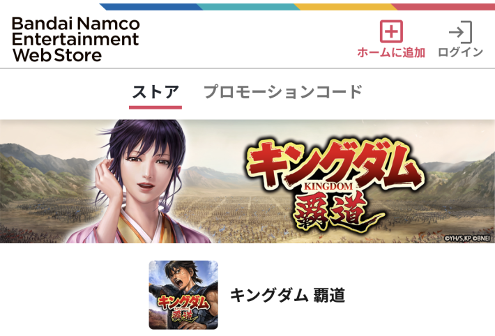 キングダム 覇道】Webストアの使い方とメリット - ゲームウィズ
