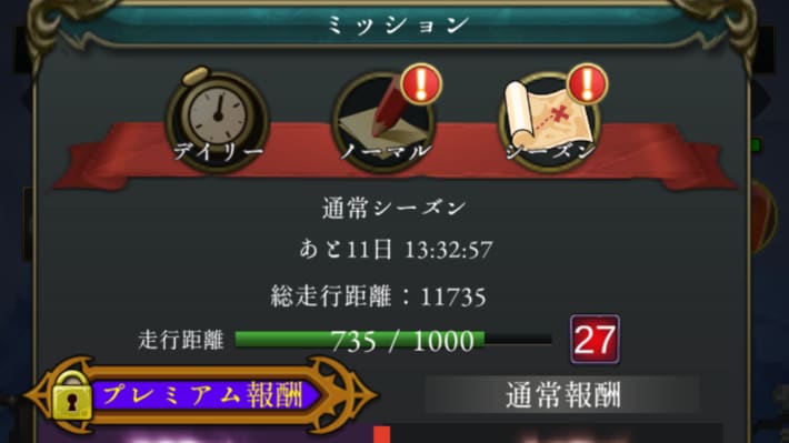 ログウィズのシーズンミッション
