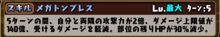 パズドラの火田伊織&アンキロモンのスキル