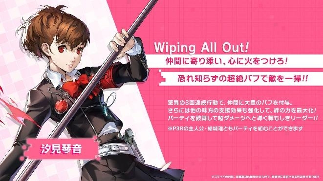 ペルソナ5: The Phantom X​』×『ペルソナ3 ポータブル』コラボ
