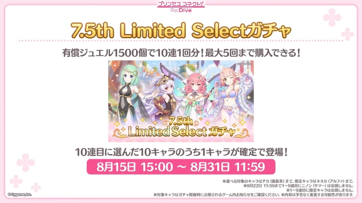 リミテッドセレクトガチャの仕様とおすすめキャラまとめの画像