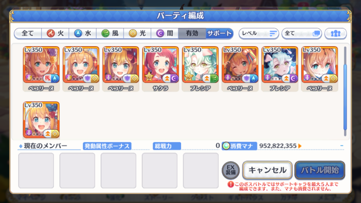 サガタウロスの攻略編成と報酬の画像