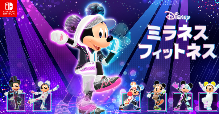 ダウンロード版『ディズニー ミラネス フィットネス』の予約受付が開始！の画像