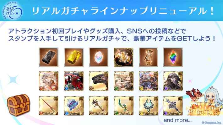 グラブル】「グラブルフェス2025」開催情報/特典まとめ【グランブルー