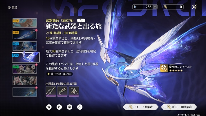 旅立ち集音(武器)