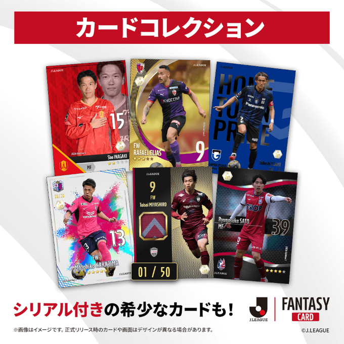 Jリーグ　選手カード　第二弾 Jリーグサポ必見の新サービス『JFC』で「King・森田晃樹」や「Young