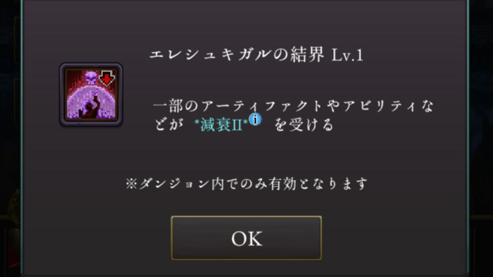 ログウィズのエレキシュガルの結界 Lv.1
