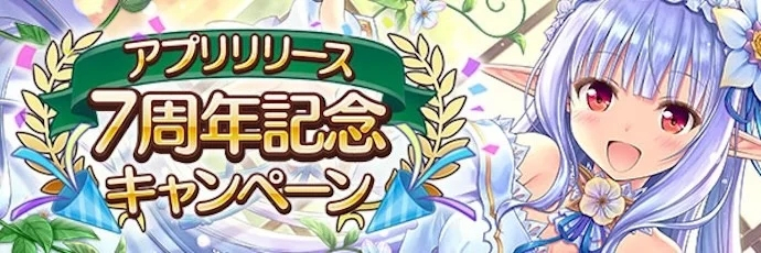 あいりすミスティリア！』アプリ版リリース7周年記念キャンペーン開催