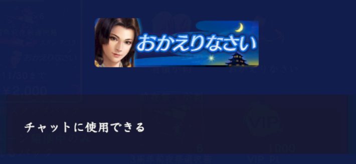 スタンプ「おかえりなさい」