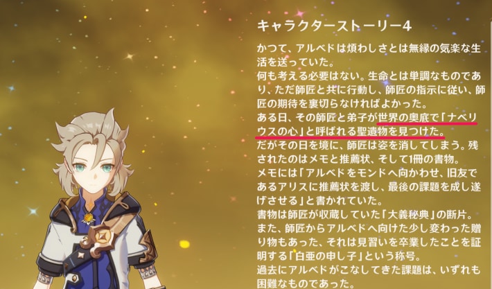 アルベドキャラストーリー4