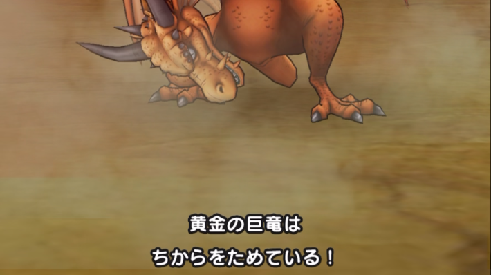 ちからをためた後の攻撃に注意の画像