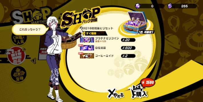月間ミリコインパック