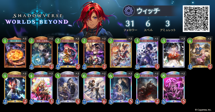 秘術進化ウィッチ