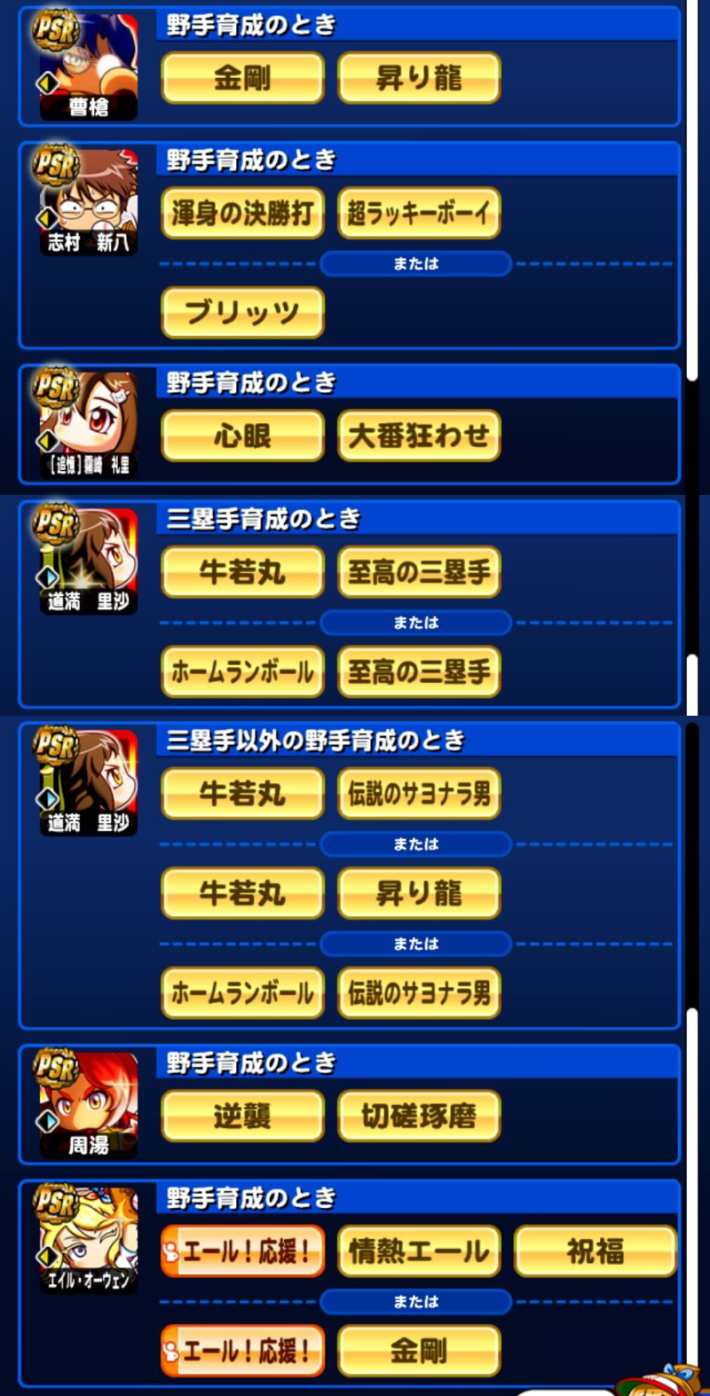 赤壁高校の無課金・微課金向け野手デッキ