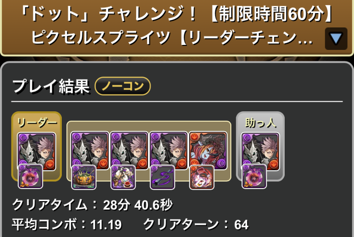 パズドラの鳴海弦&怪獣8号パーティ