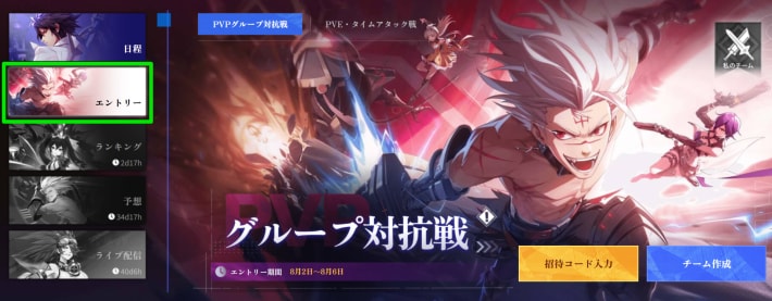 エントリー方法