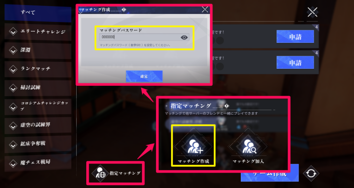 マッチング作成