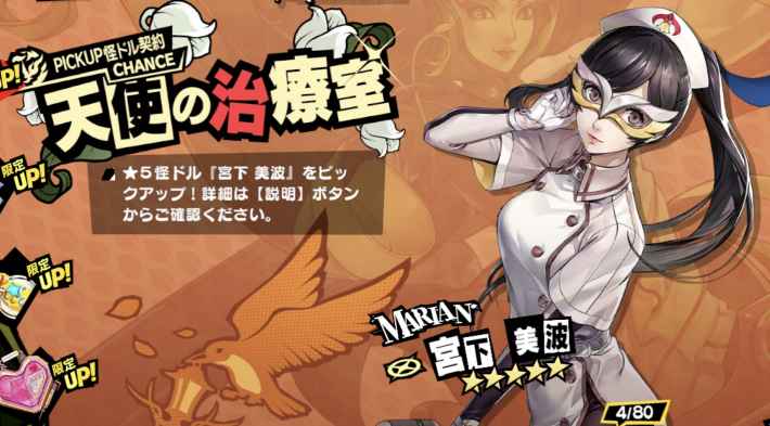 マリアンガチャは引くべき？