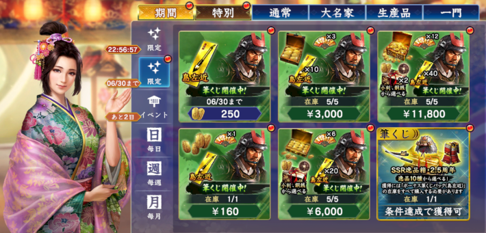 筆くじパック(島左近)